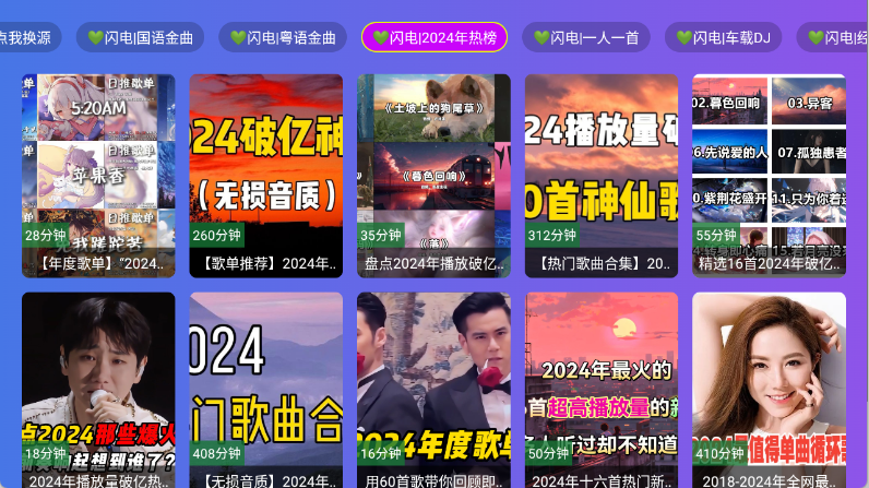 闪电音乐图2