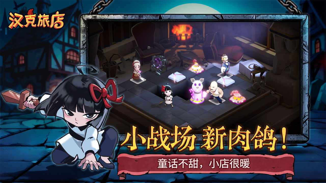 汉克旅店图1
