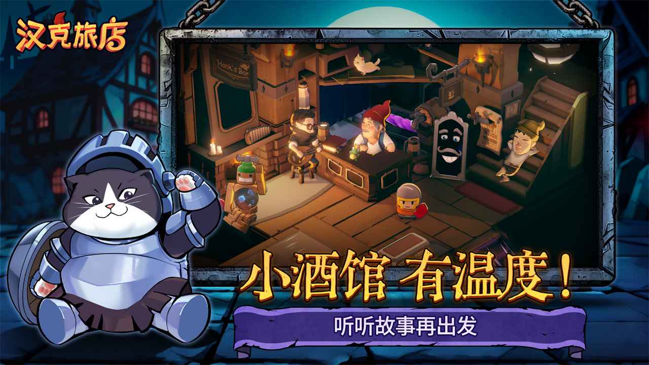 汉克旅店图2