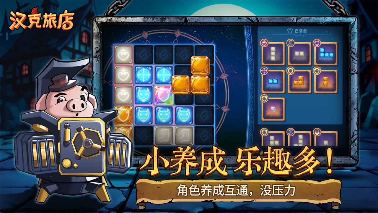 汉克旅店图3
