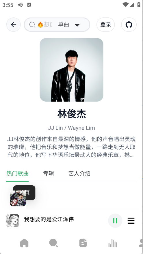 AlgerMusicPlayer官方版图3