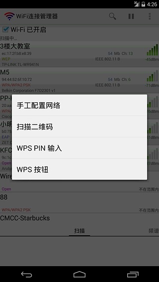 WiFi连接管理器通用版图1