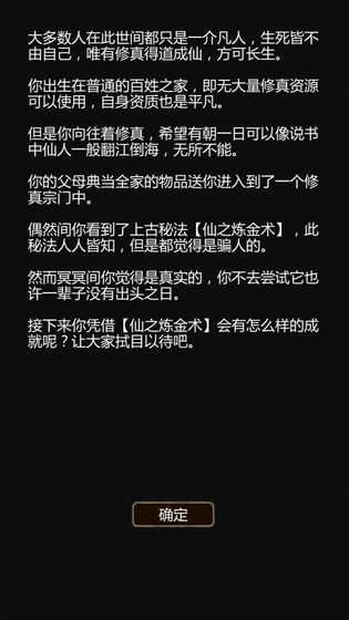仙之炼金术师1