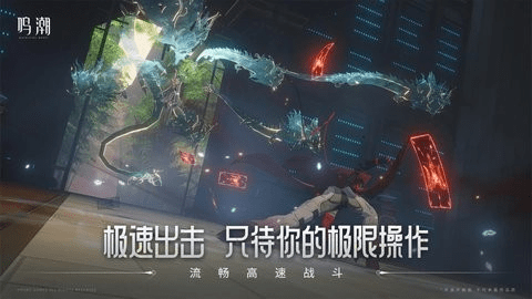 鸣潮华为版截图2