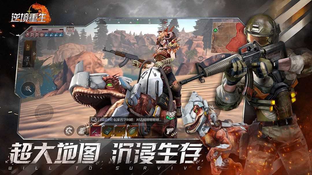 逆境重生手机版