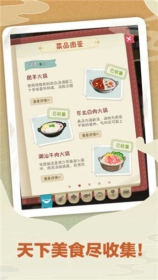 幸福路上的火锅店安卓版截图3