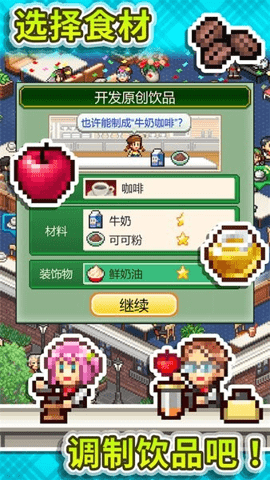 开罗创意咖啡店物语汉化版