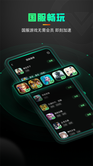 奇游加速器模拟器版(2)