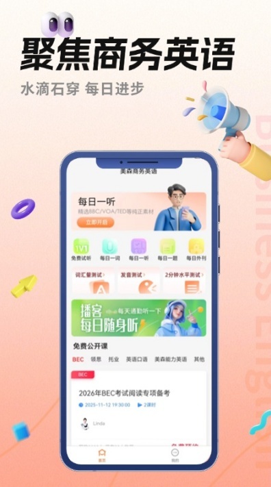 美森商务英语(2)
