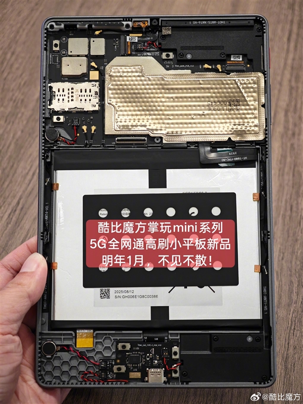 酷比魔方新品官宣一月发布！支持插卡5G全网通，还是高分高刷小平板！
