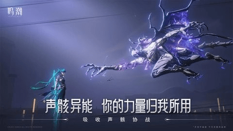 鸣潮华为版截图3