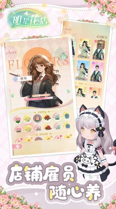 明星花店游戏截图2