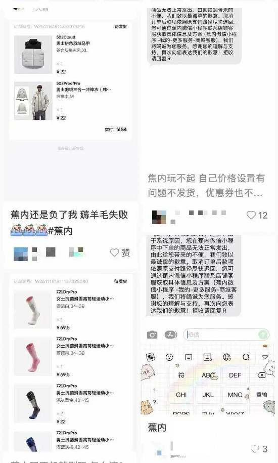 男子花22元购买蕉内羽绒服却被拒绝发货，质疑商家：“你是不是玩不起？”