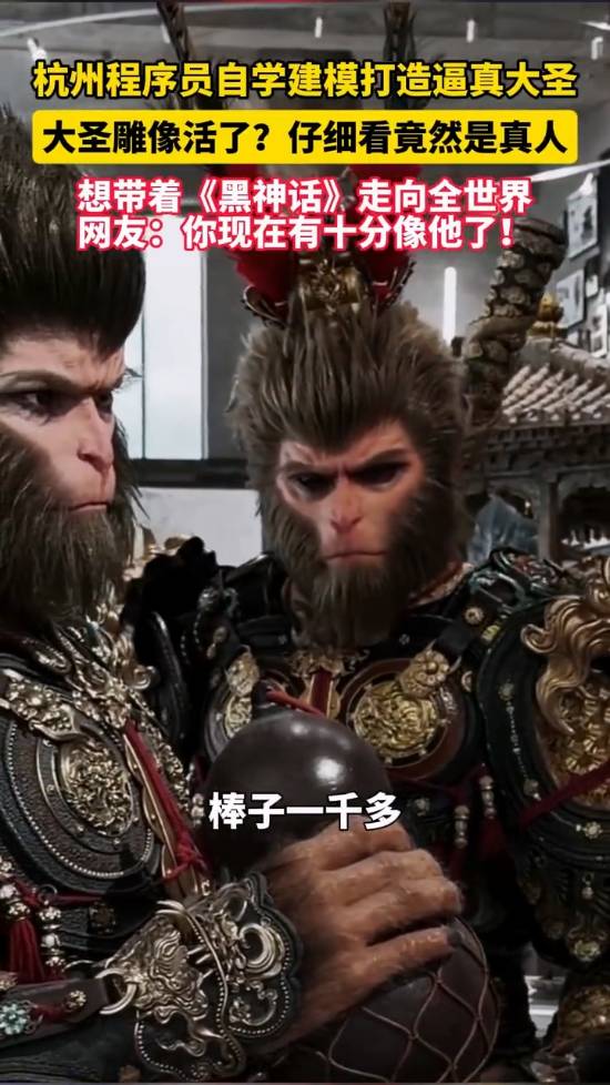 《黑神话》粉丝自制超还原大圣雕像！细节神似官方原版