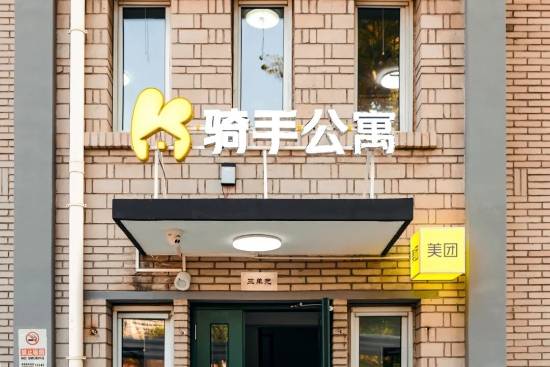 美团启动全国“骑手公寓”建设计划，为骑手发放租房补贴，北京地区每月仅需700元入住