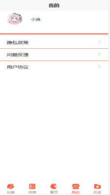 追书大师小说阅读器图4