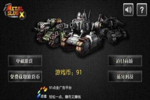 合金弹头双人版3