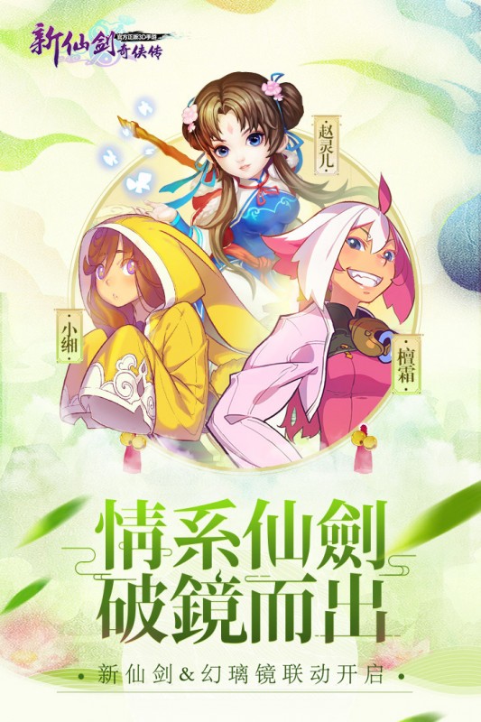 新仙剑奇侠传官方正版图1