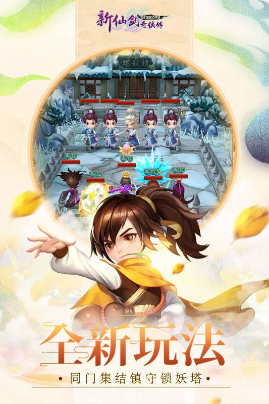 新仙剑奇侠传官方正版图2