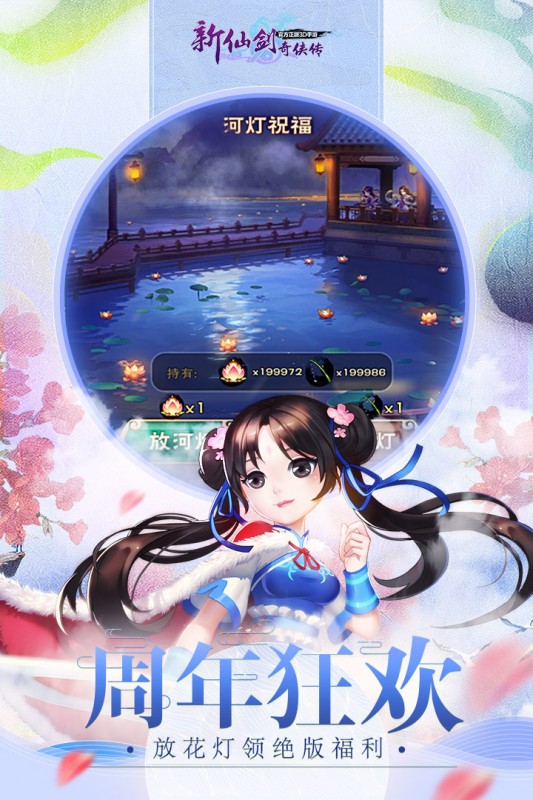 新仙剑奇侠传官方正版图4