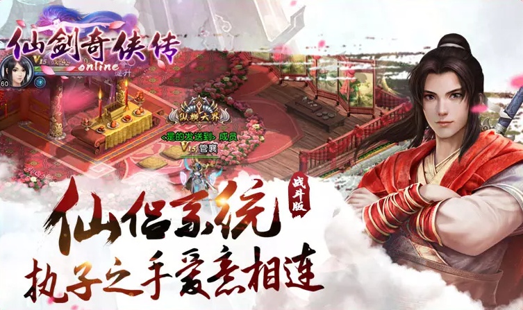 仙剑奇侠传(2)