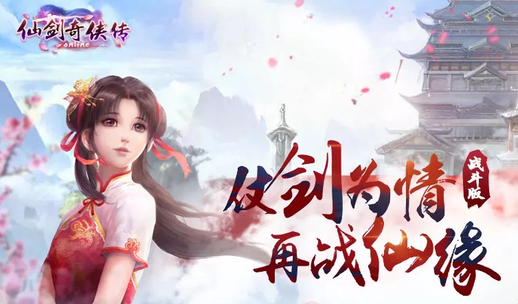 仙剑奇侠传(3)