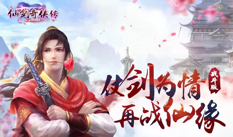 仙剑奇侠传(4)