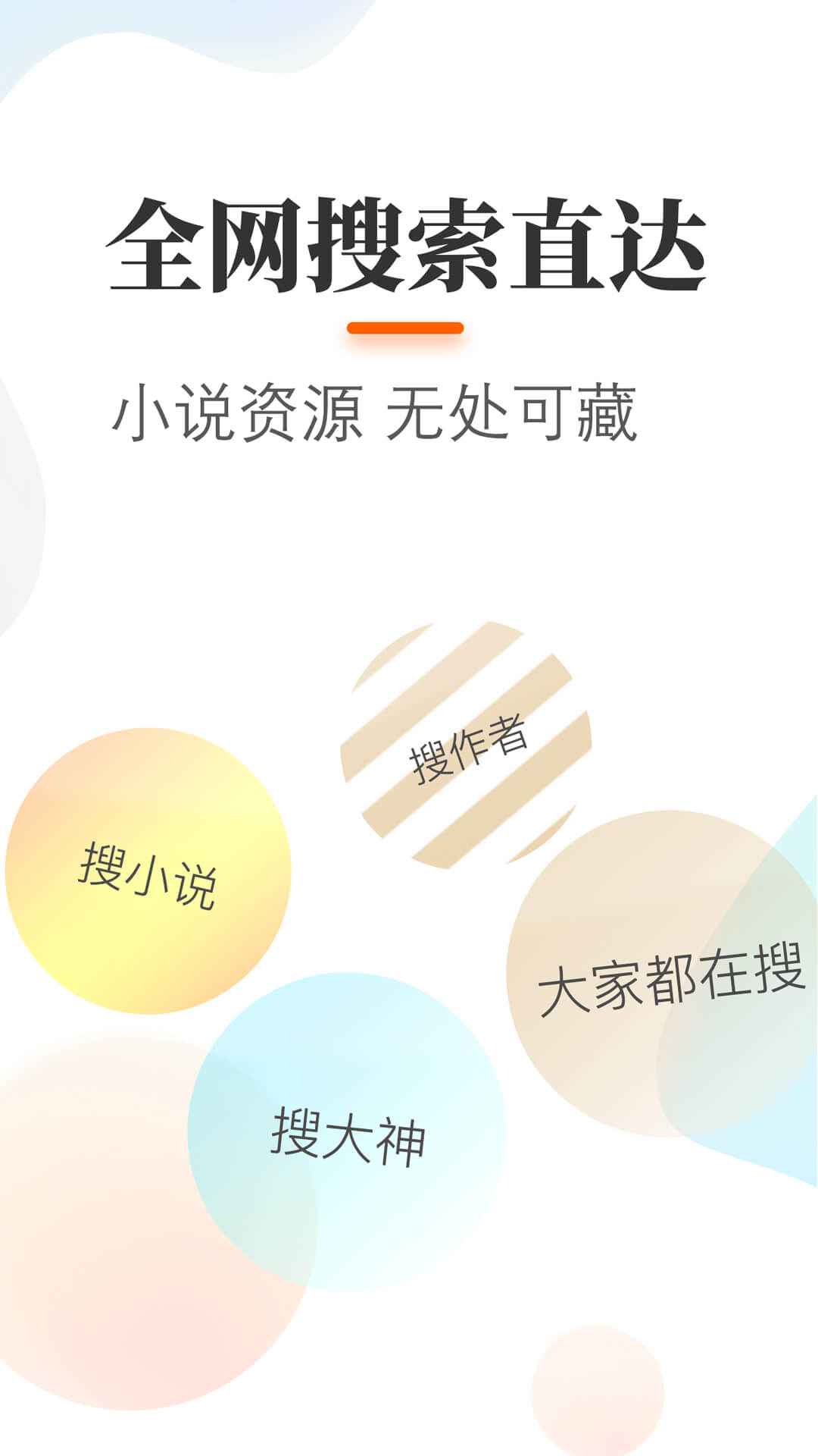 悠悠追书小说阅读器
