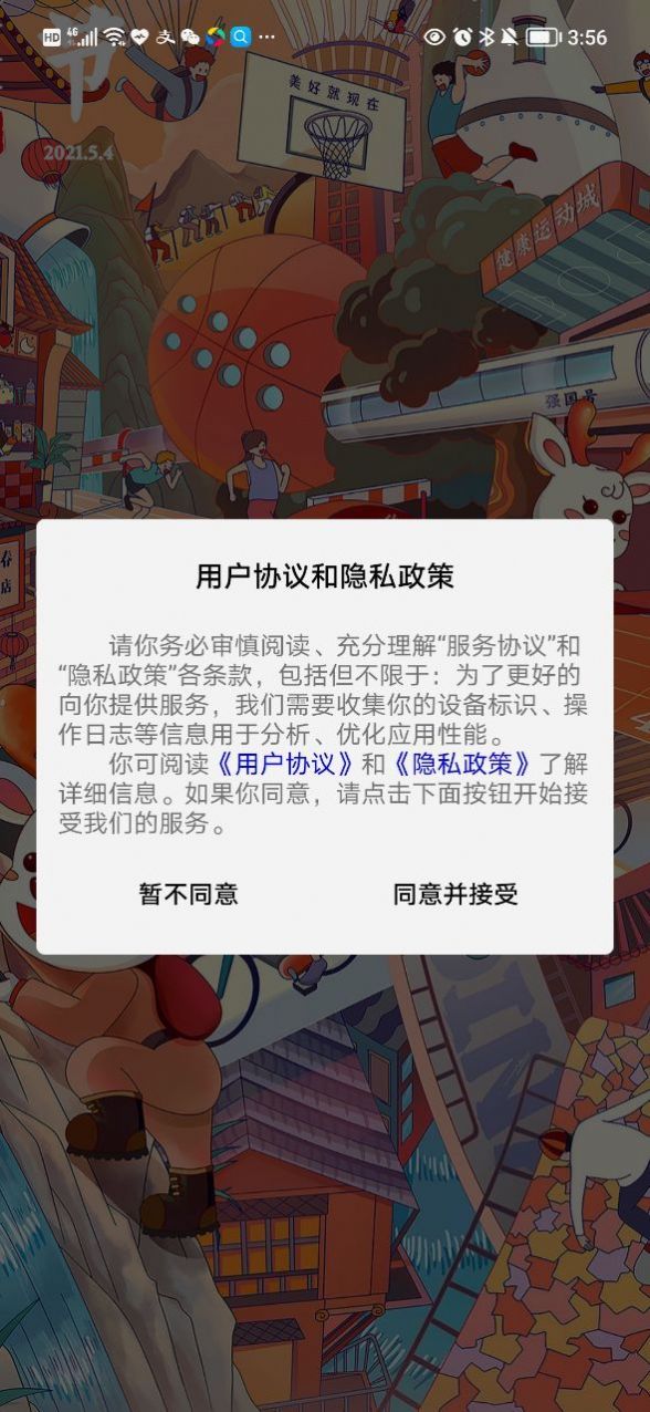 夜来购图1