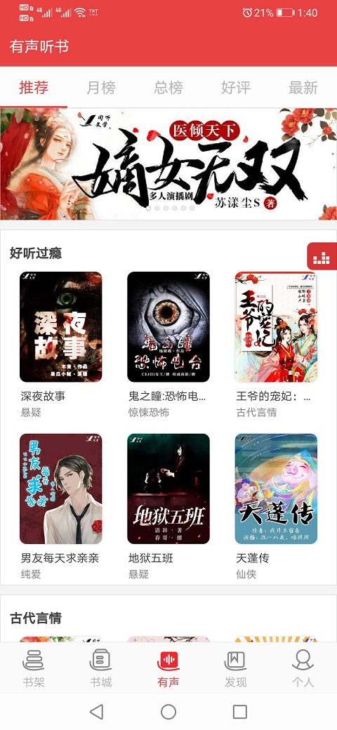 看小说听书去广告版