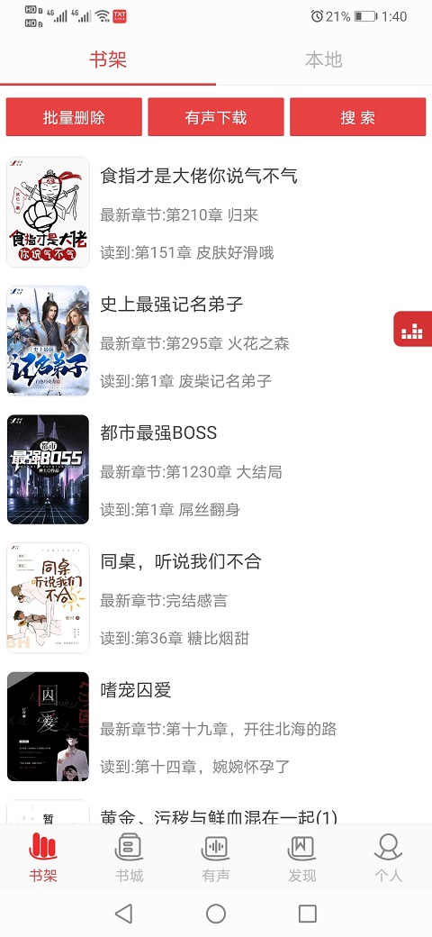 看小说听书去广告版