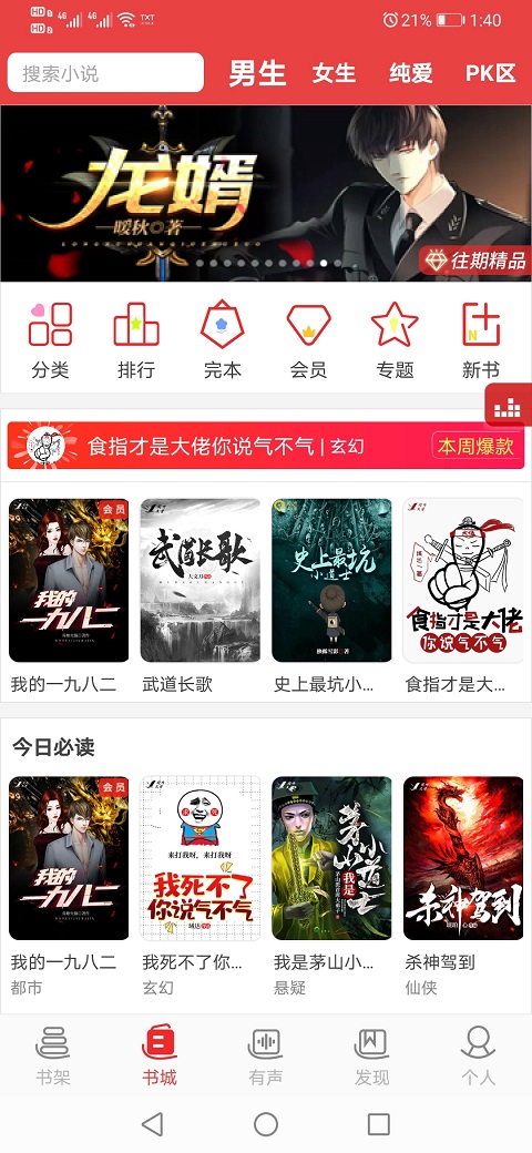 看小说听书去广告版