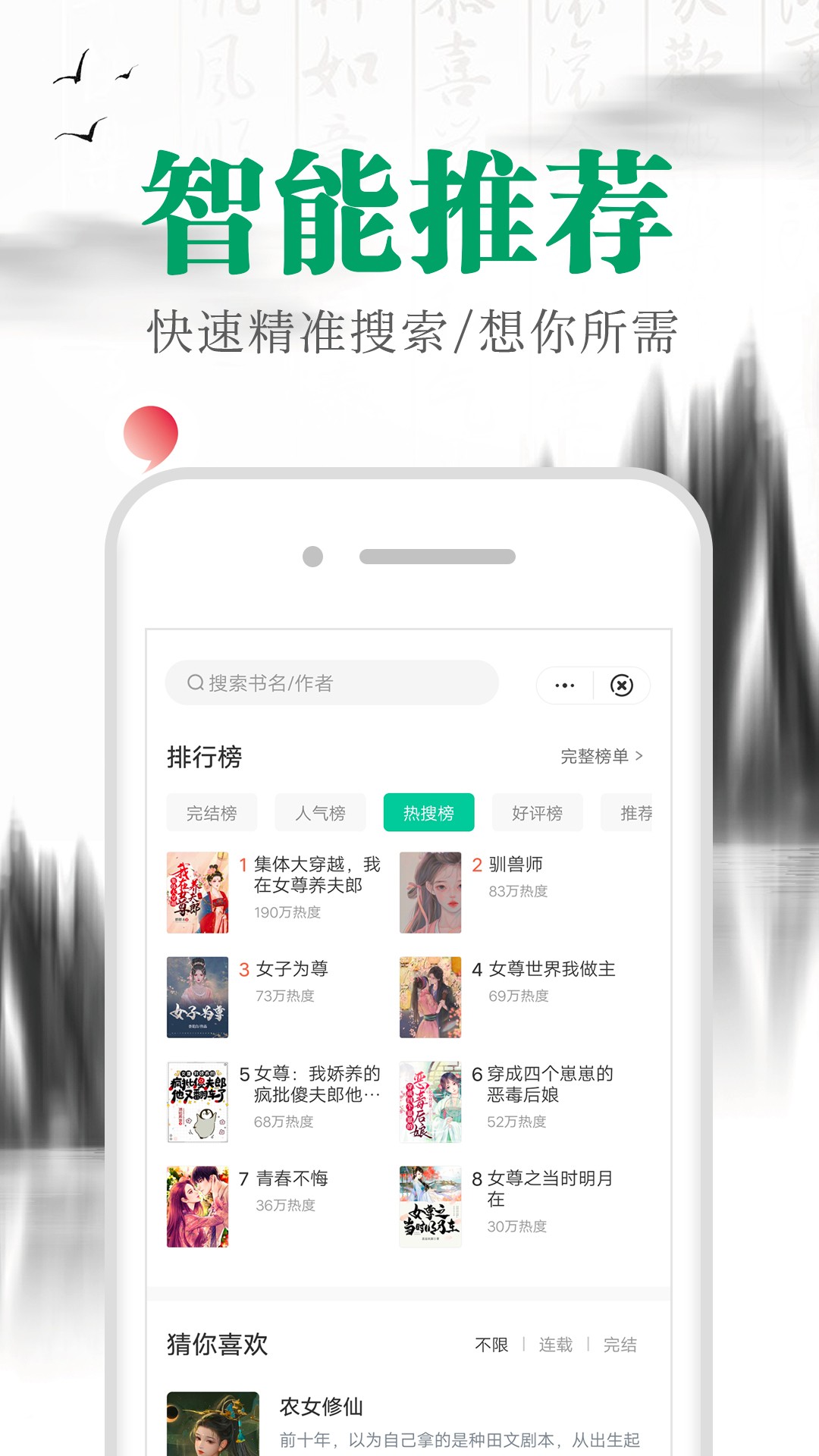 满孟小说手机版
