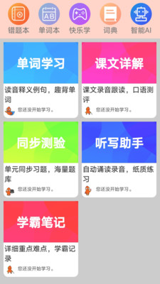 高中英语同步学免费原版(4)
