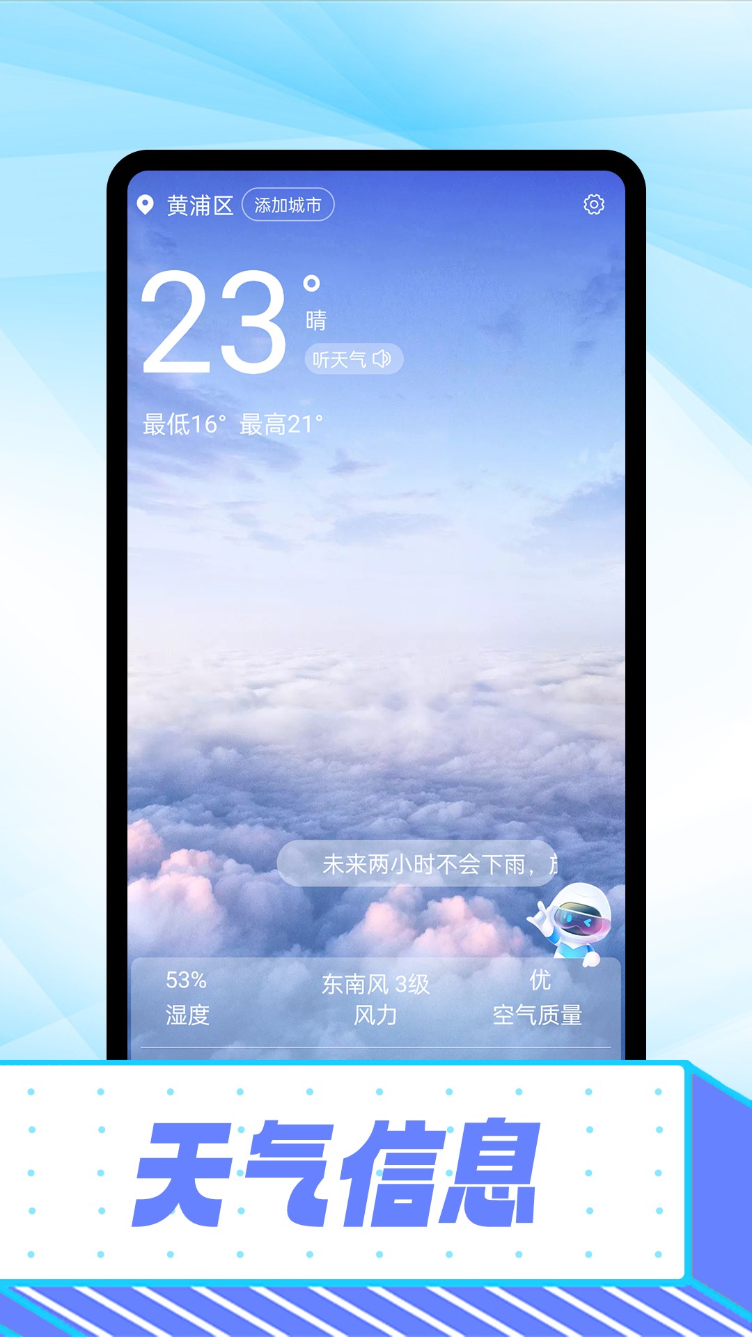 仰望好天气图1