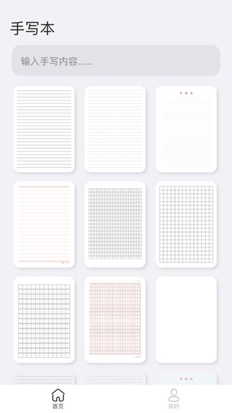 手写模拟器图1