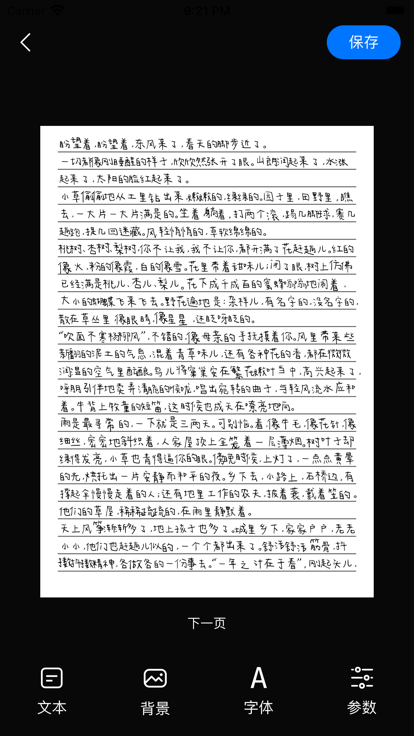 手写模拟器图4