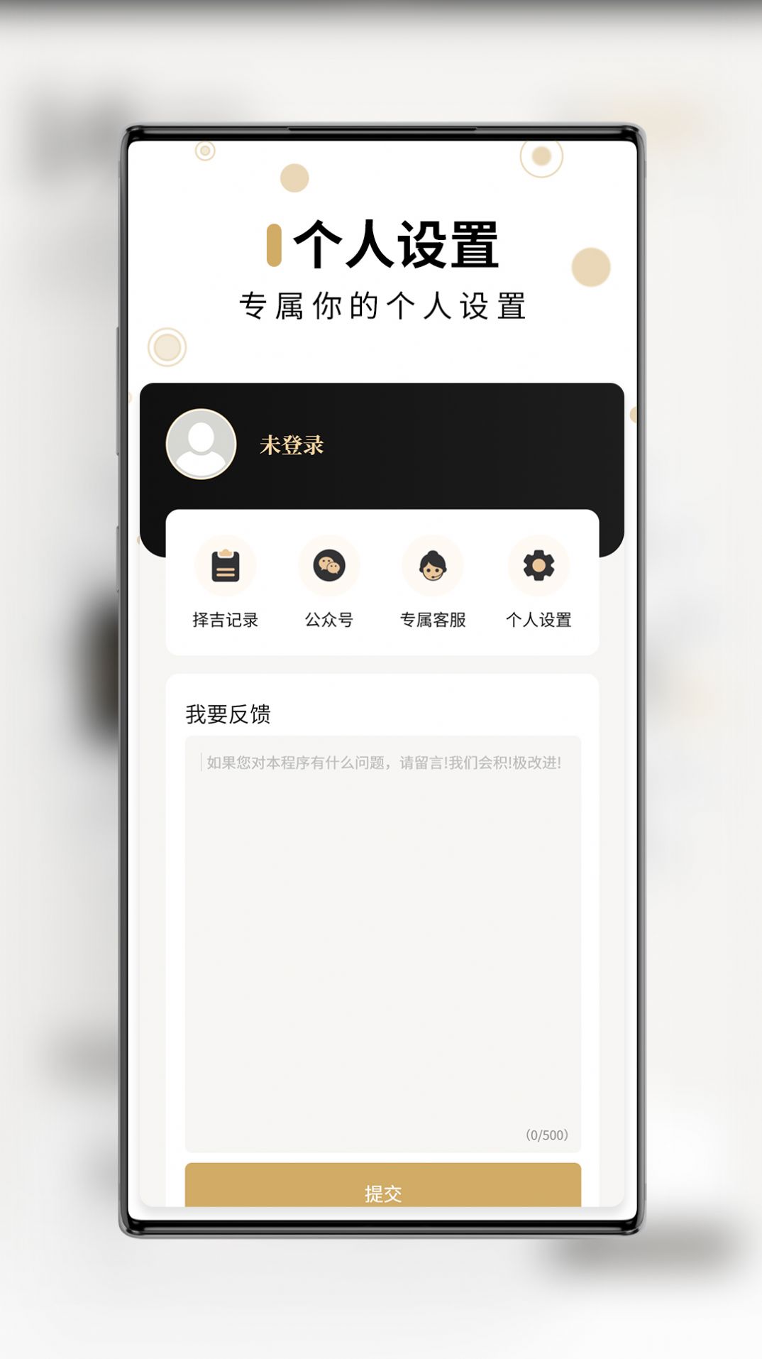 问真万年历图1