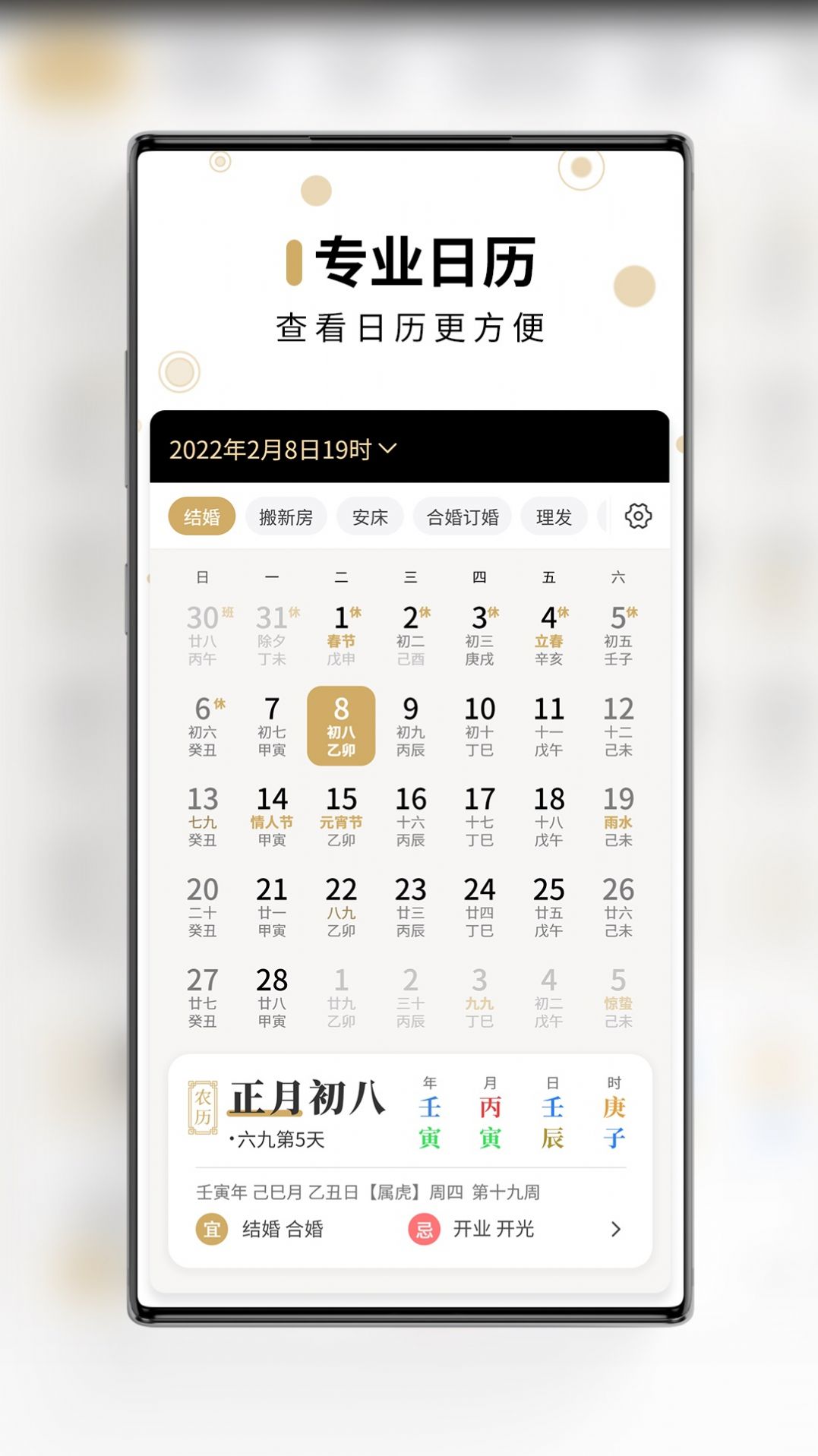 问真万年历图4
