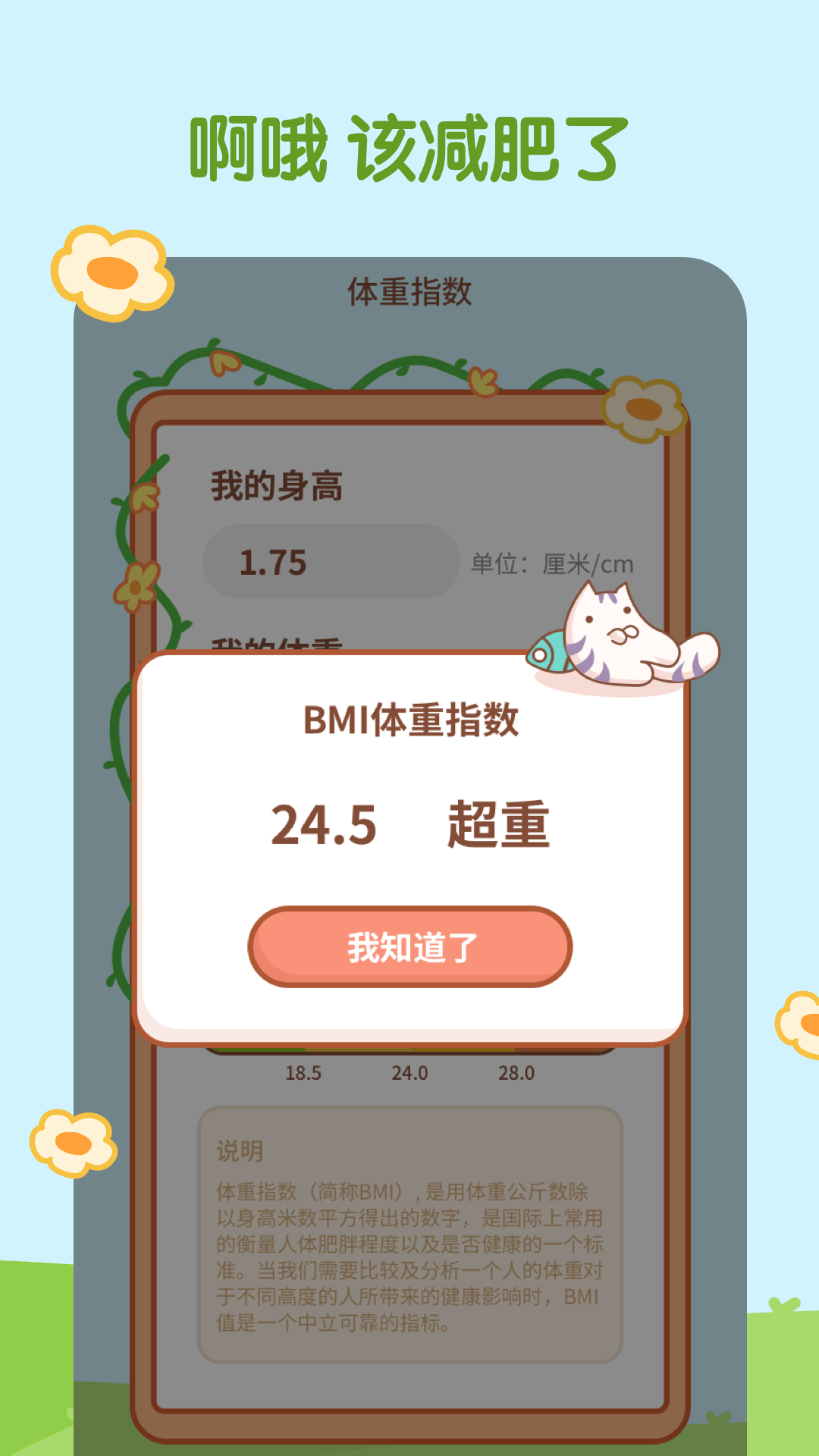 天天趣计步图3
