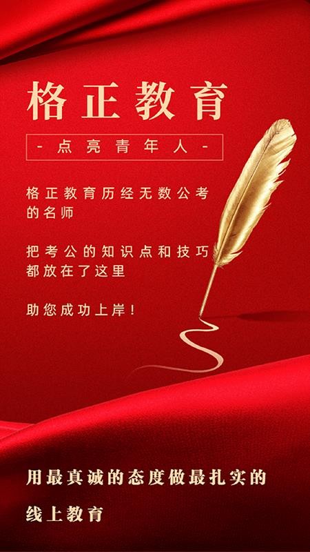 格正教育最新版图1