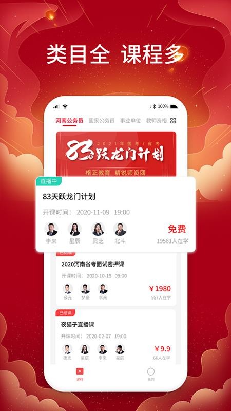 格正教育最新版图3