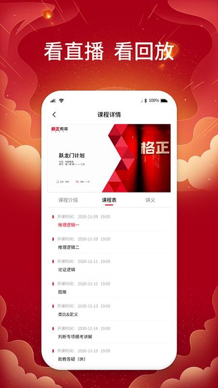 格正教育最新版图4