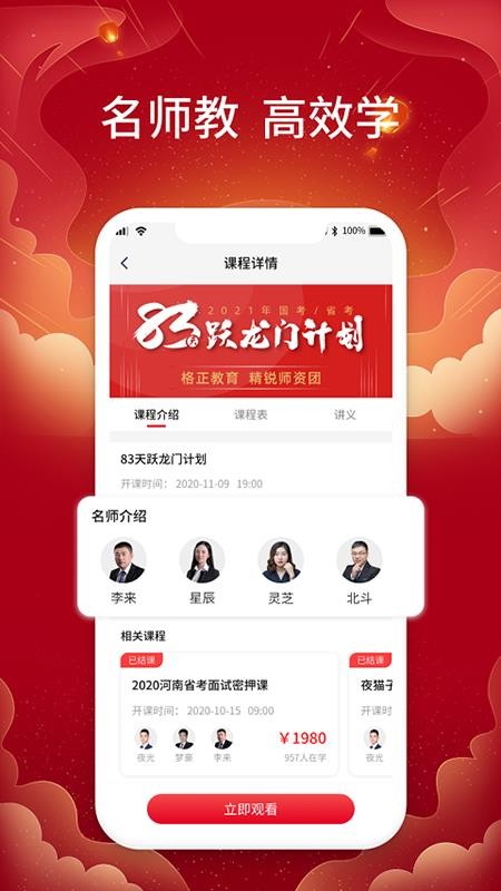 格正教育最新版图2