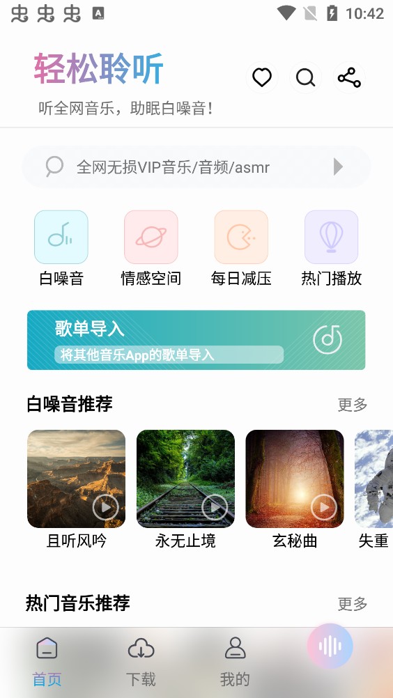 聆听音乐免费版图1