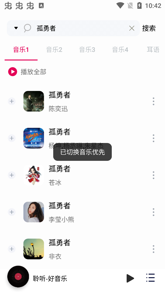 聆听音乐免费版图3