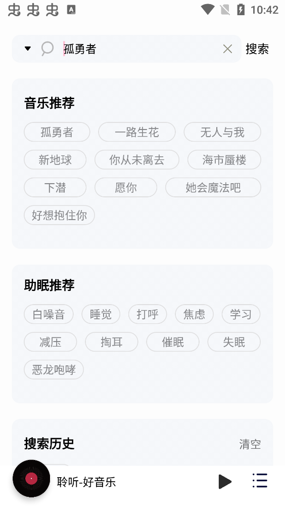 聆听音乐免费版图2