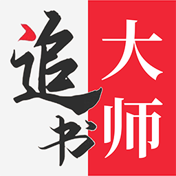 追书大师版 V2.3.7