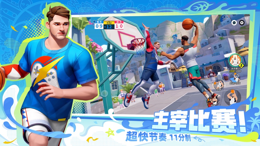 全明星街球派对国际服版