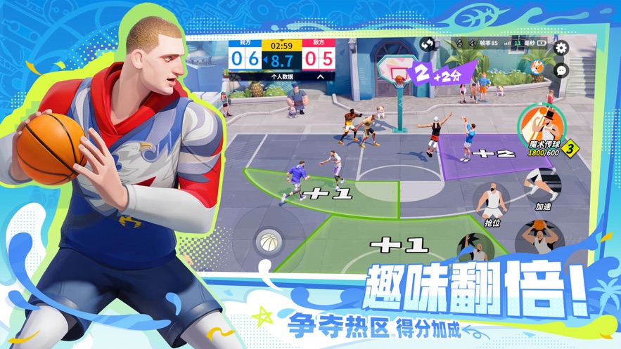 全明星街球派对国际服版